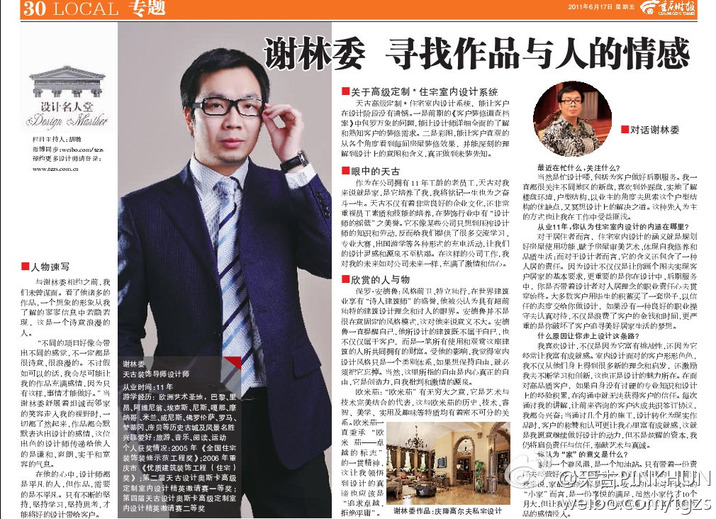 报媒专题